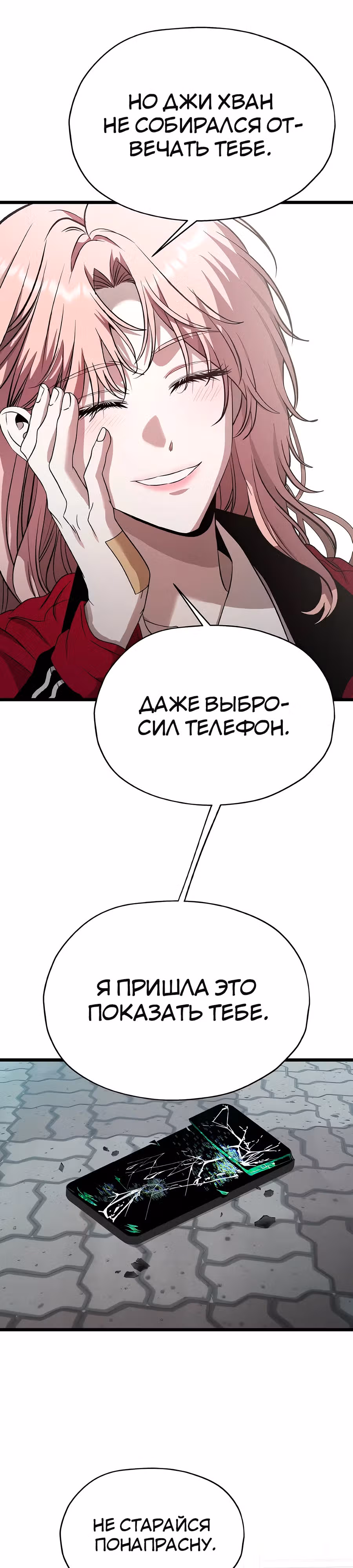 Похищение Со Хи — Том 1 · Глава 12, страница 37