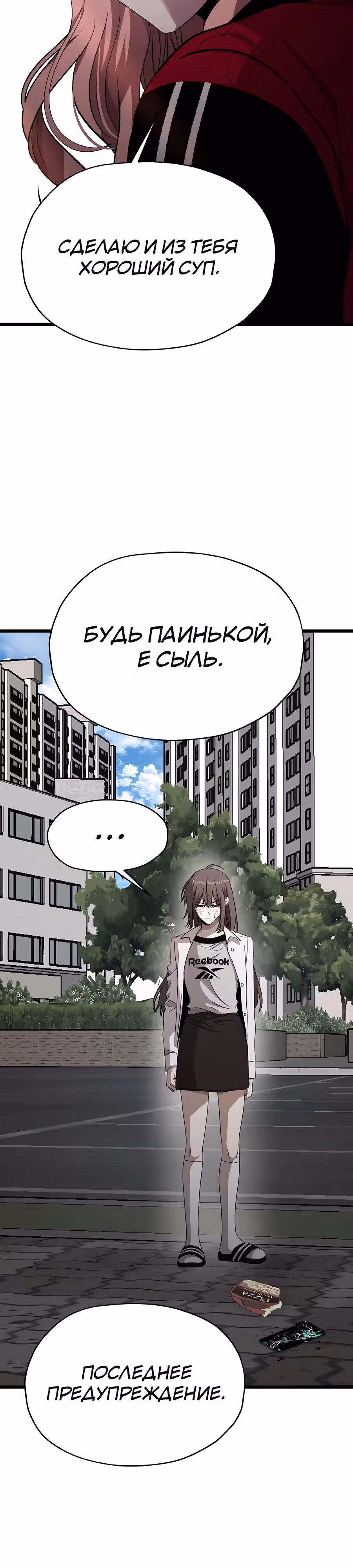 Похищение Со Хи — Том 1 · Глава 12, страница 40