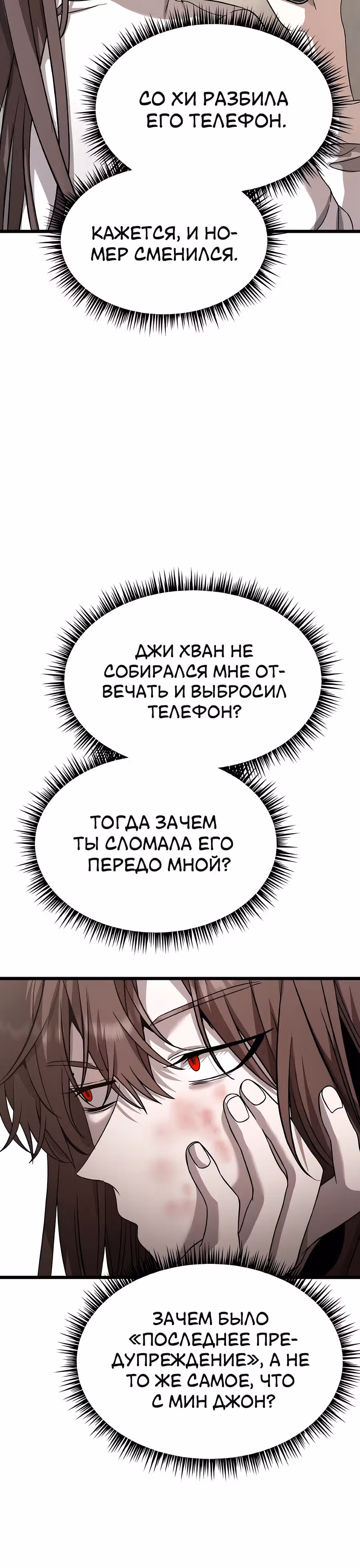 Похищение Со Хи — Том 1 · Глава 12, страница 42