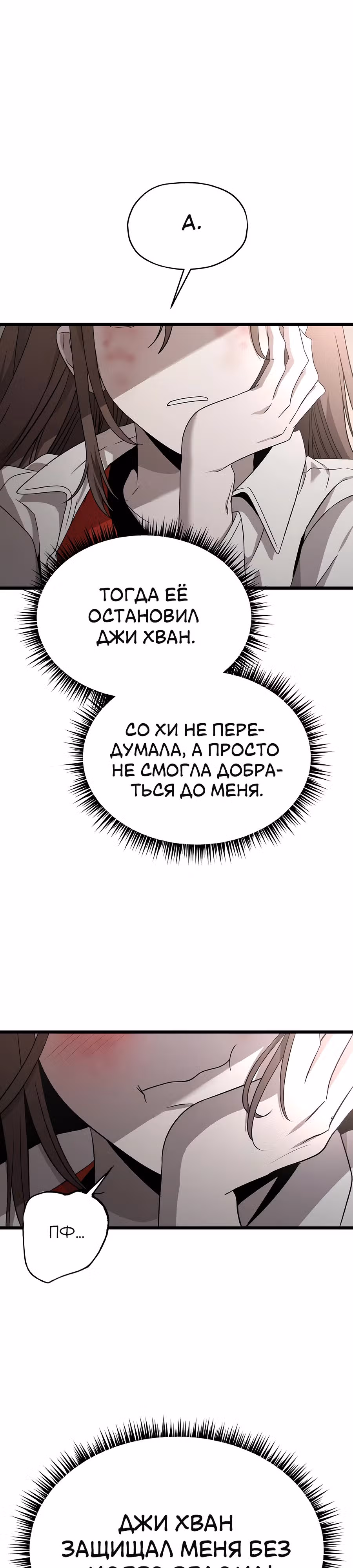 Похищение Со Хи — Том 1 · Глава 12, страница 44