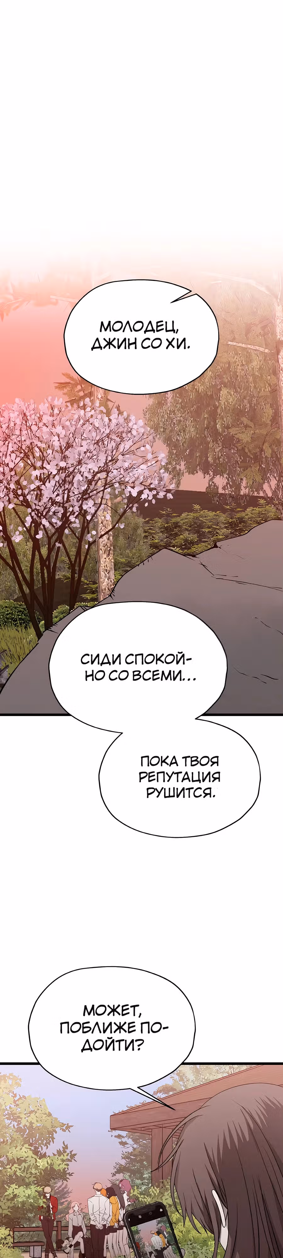 Похищение Со Хи — Том 1 · Глава 12, страница 48