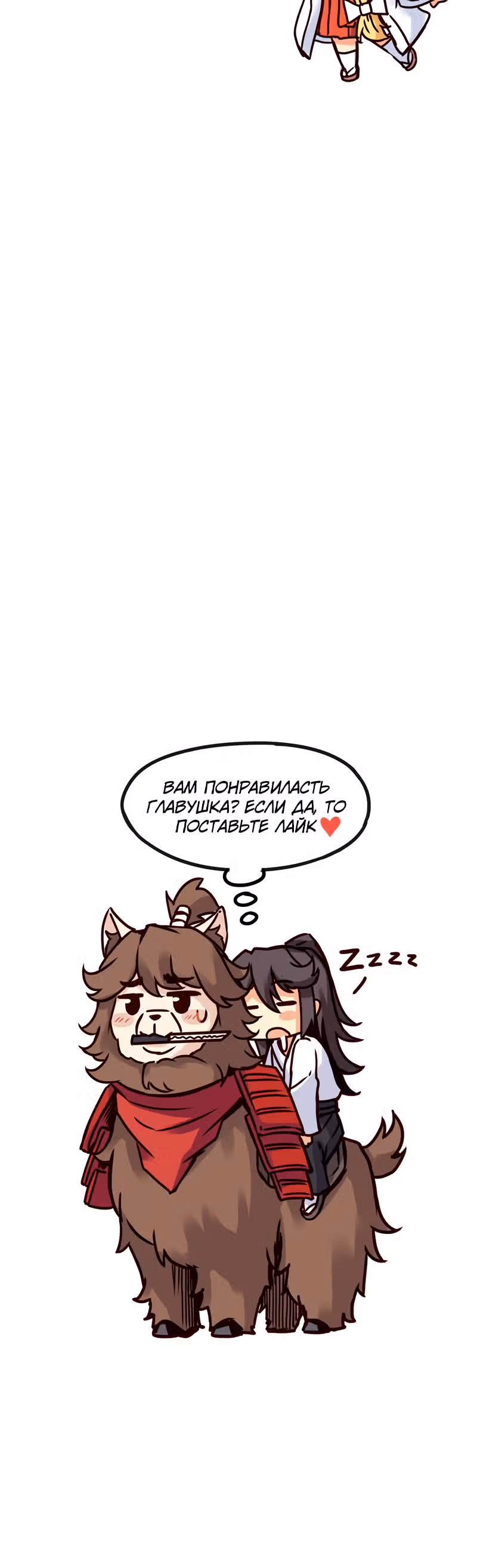 Везде и нигде — Том 2 · Глава 153, страница 12