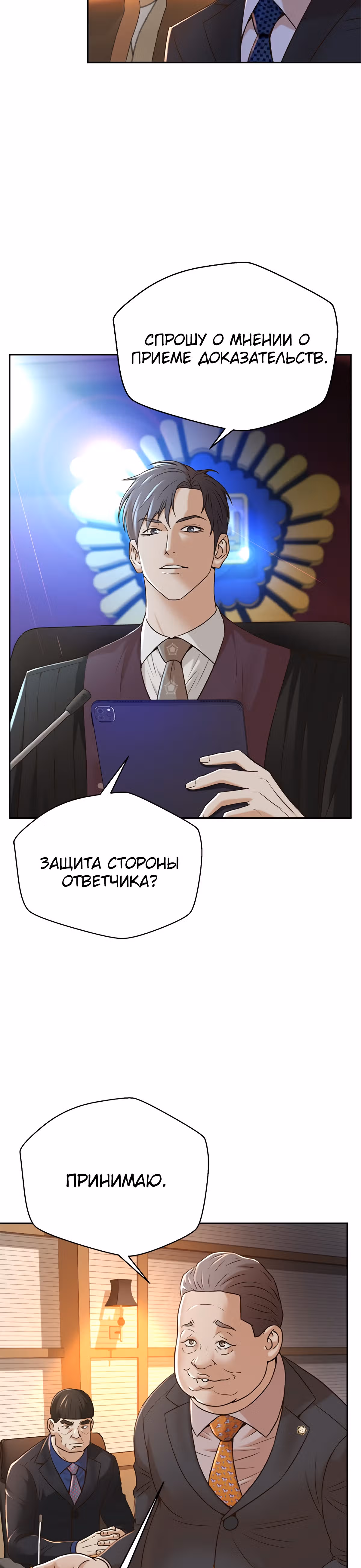 Судья Ли Хан Ён — Том 1 · Глава 82, страница 11