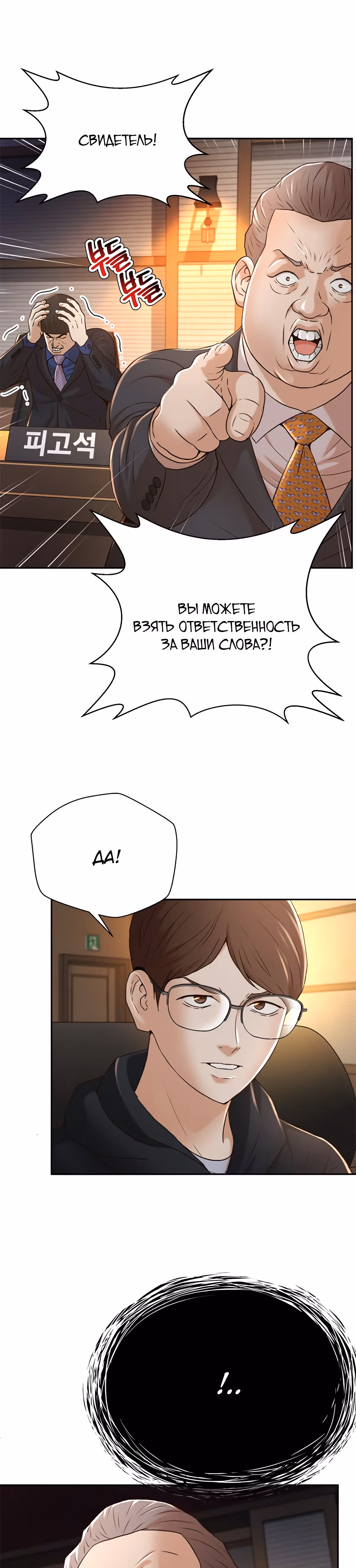 Судья Ли Хан Ён — Том 1 · Глава 82, страница 21