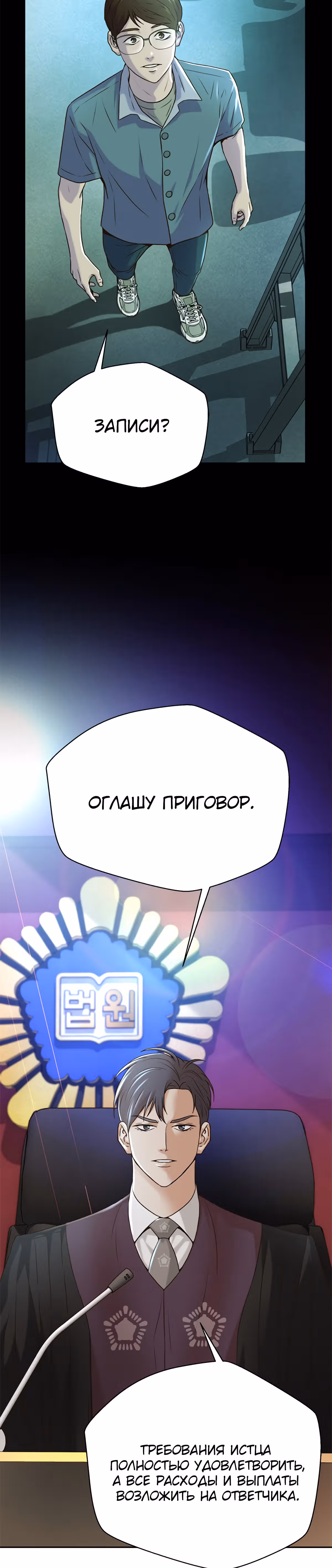 Судья Ли Хан Ён — Том 1 · Глава 82, страница 36