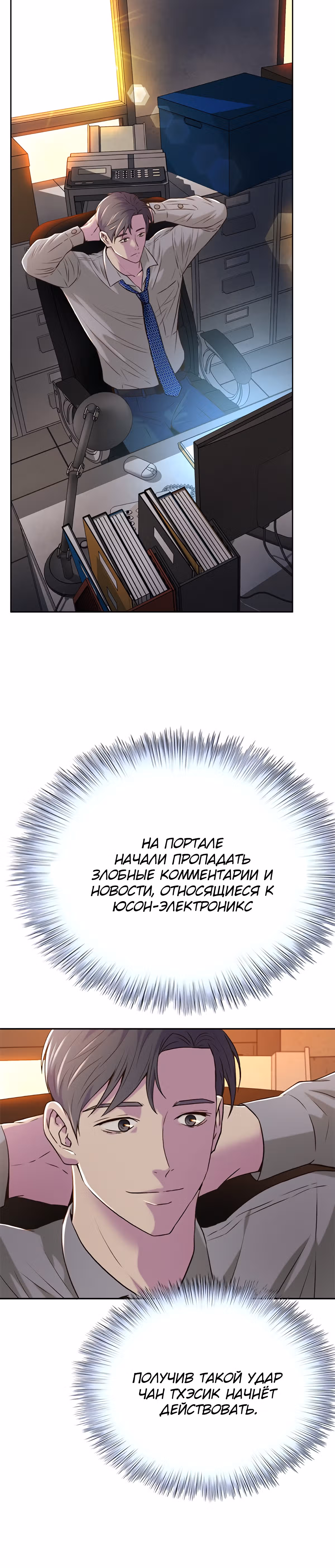 Судья Ли Хан Ён — Том 1 · Глава 82, страница 43