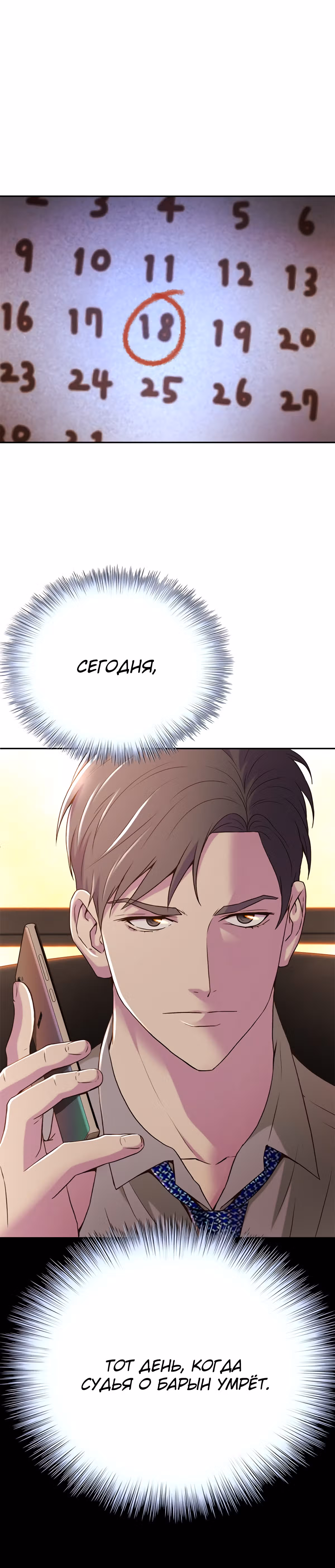 Судья Ли Хан Ён — Том 1 · Глава 82, страница 46