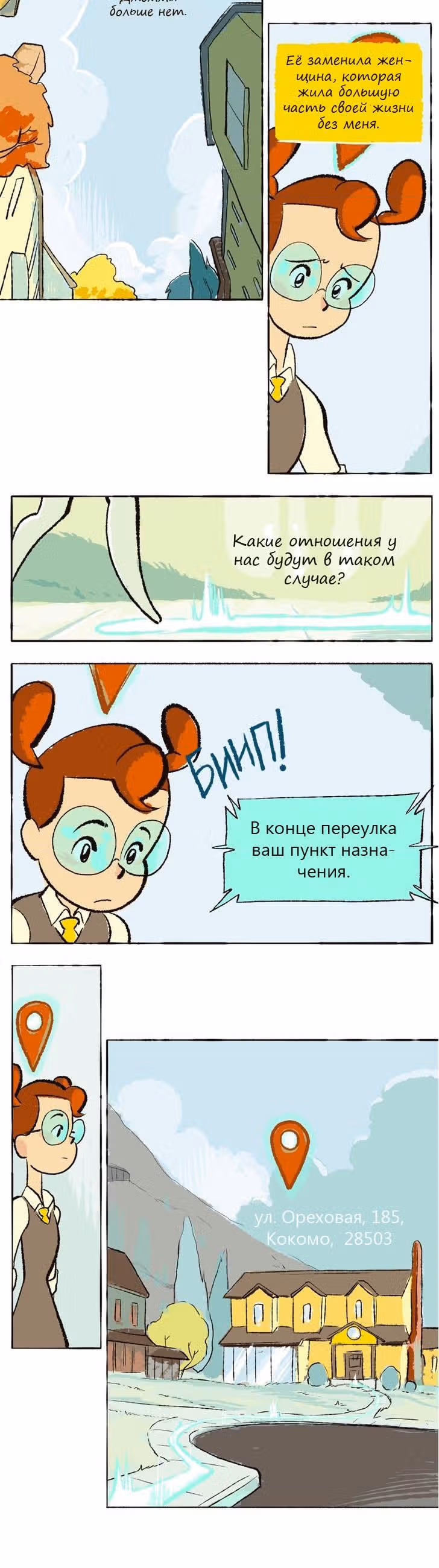 Космический мальчик — Том 1 · Глава 15, страница 6