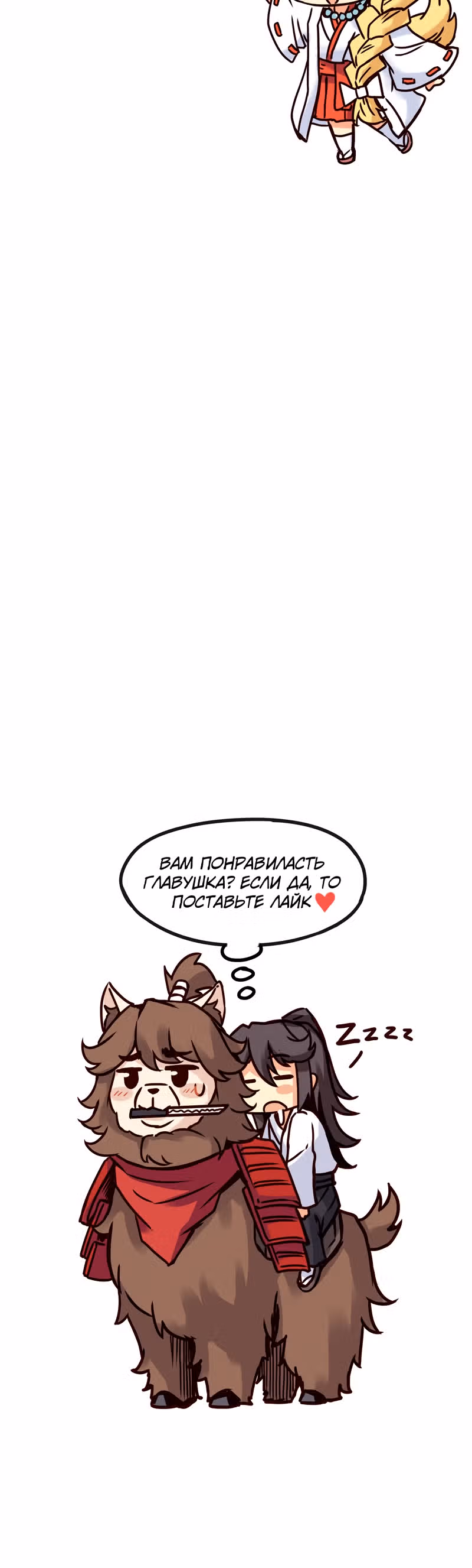 Везде и нигде — Том 2 · Глава 154, страница 12