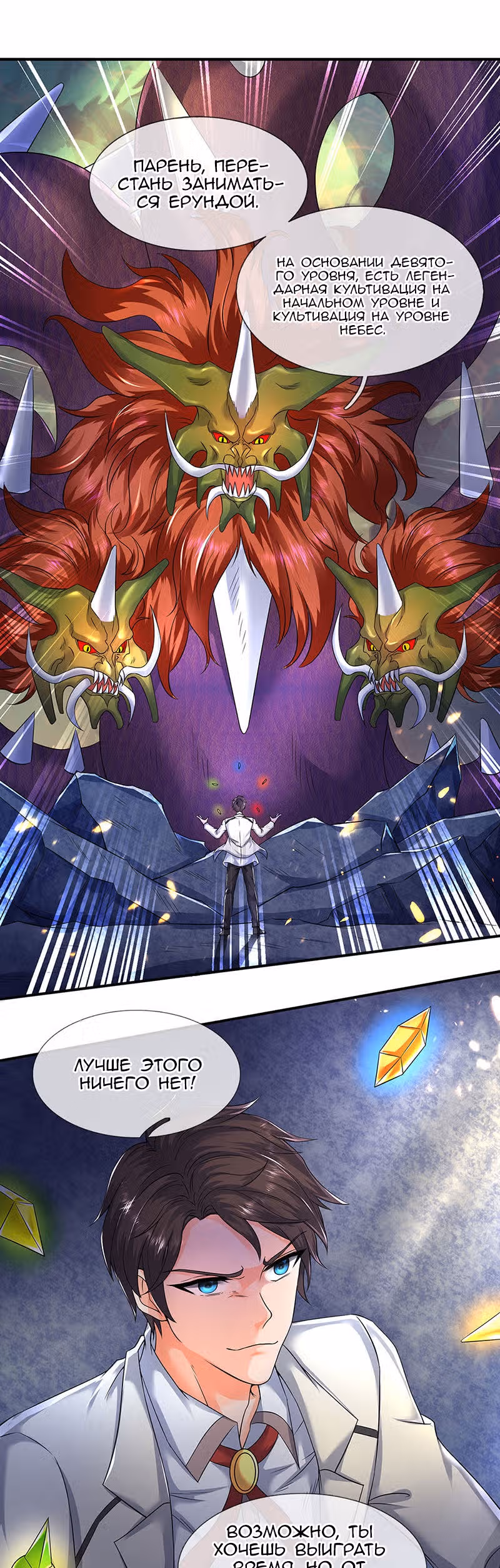 Царство Богов — Том 1 · Глава 147, страница 1