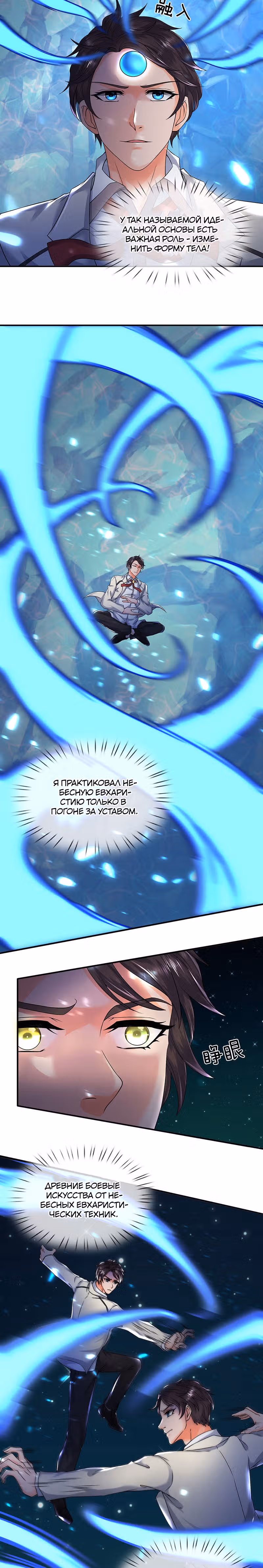 Царство Богов — Том 1 · Глава 147, страница 7