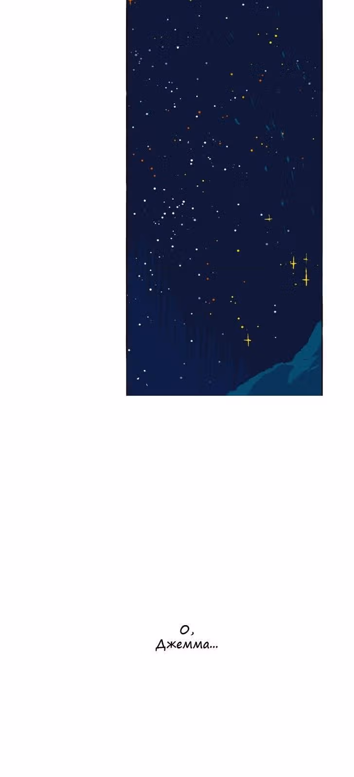 Космический мальчик — Том 1 · Глава 16, страница 14