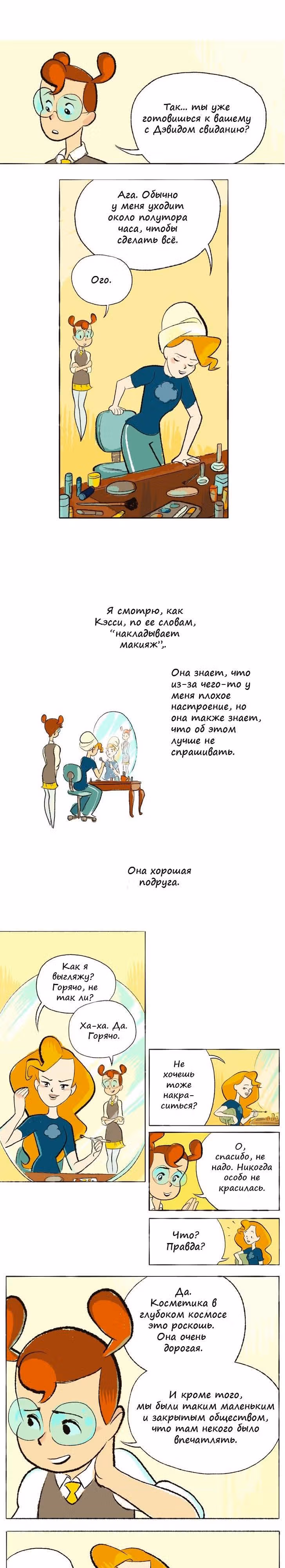 Космический мальчик — Том 1 · Глава 16, страница 3