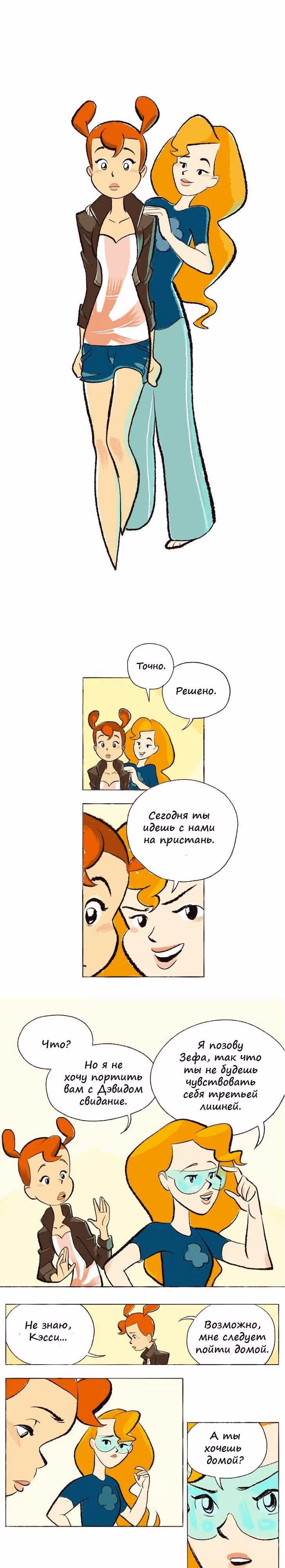 Космический мальчик — Том 1 · Глава 16, страница 7