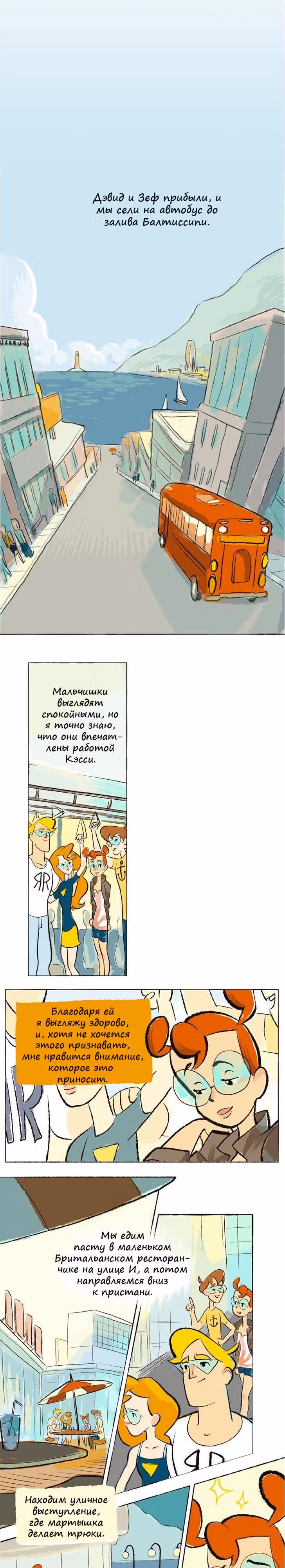 Космический мальчик — Том 1 · Глава 16, страница 9