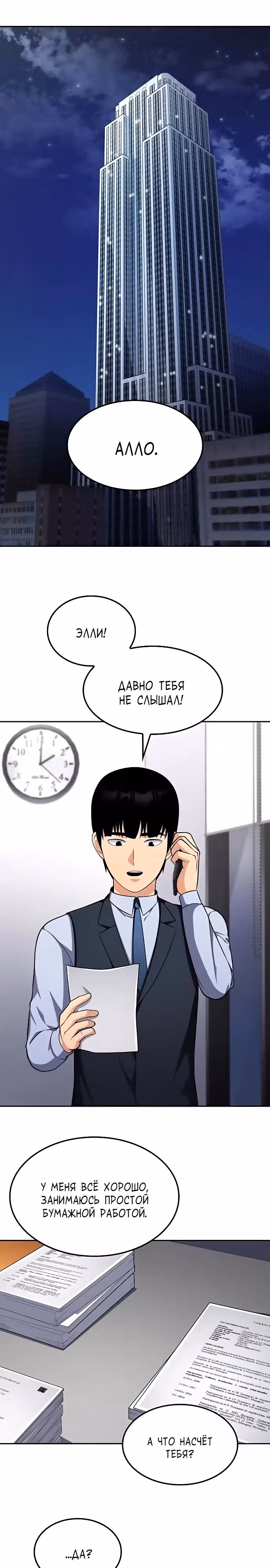 После развода я разбогател — Том 1 · Глава 37, страница 1