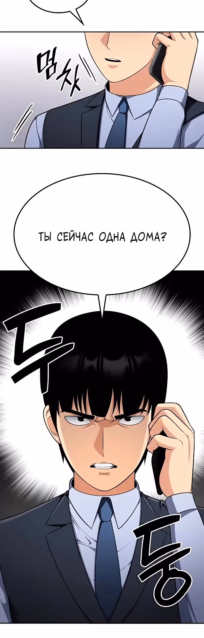После развода я разбогател — Том 1 · Глава 37, страница 2