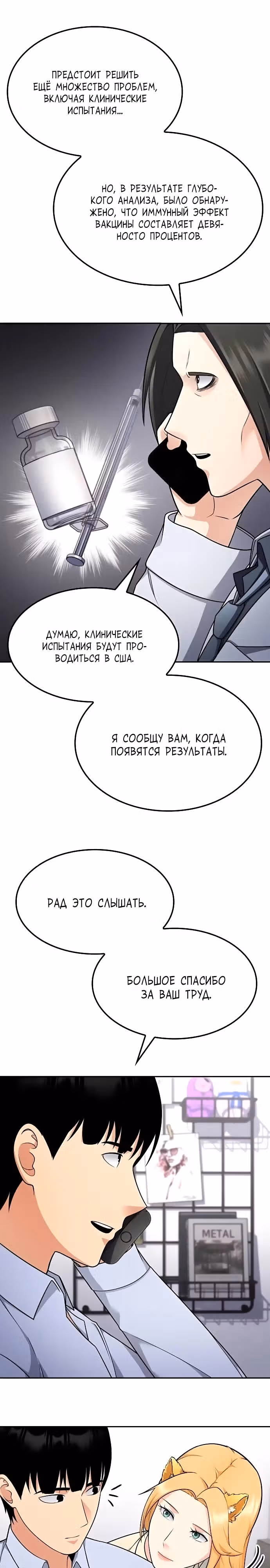 После развода я разбогател — Том 1 · Глава 37, страница 19
