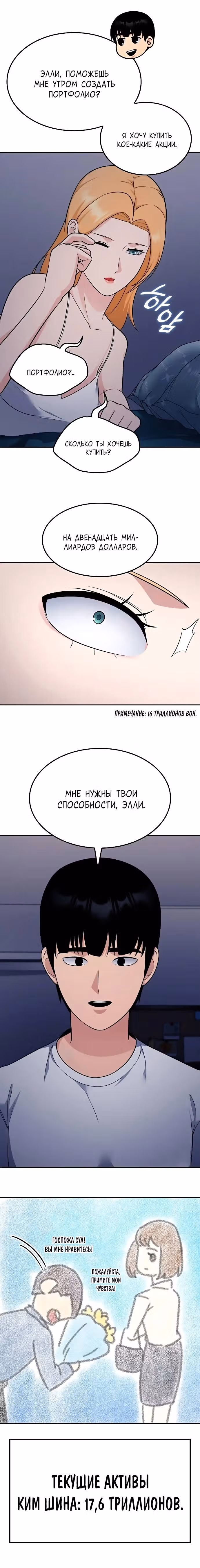 После развода я разбогател — Том 1 · Глава 37, страница 24