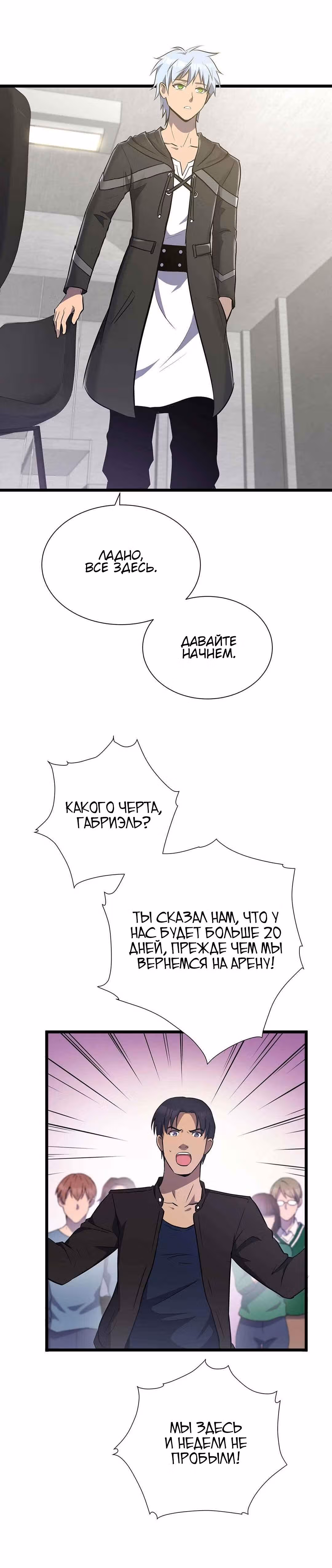 Арена — Том 1 · Глава 17, страница 14