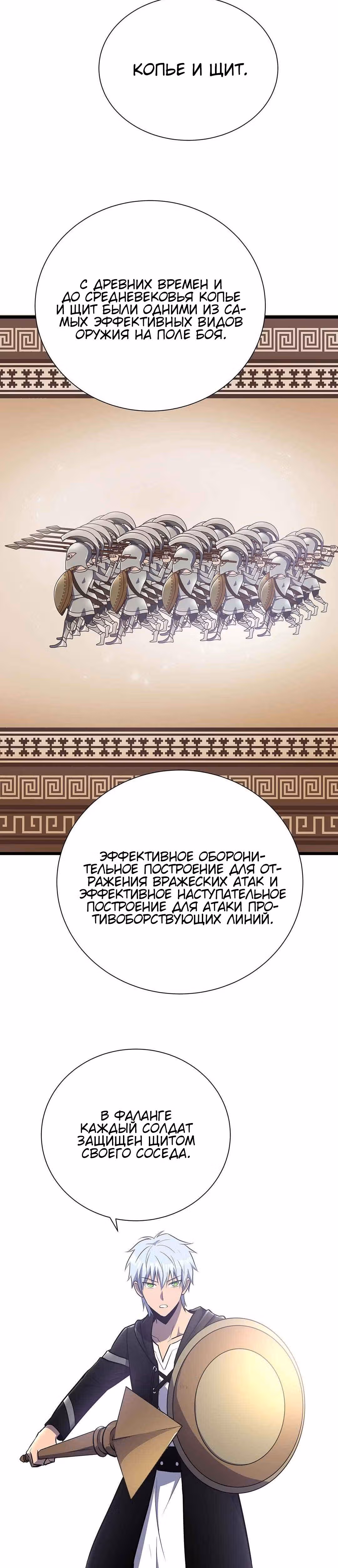 Арена — Том 1 · Глава 17, страница 24
