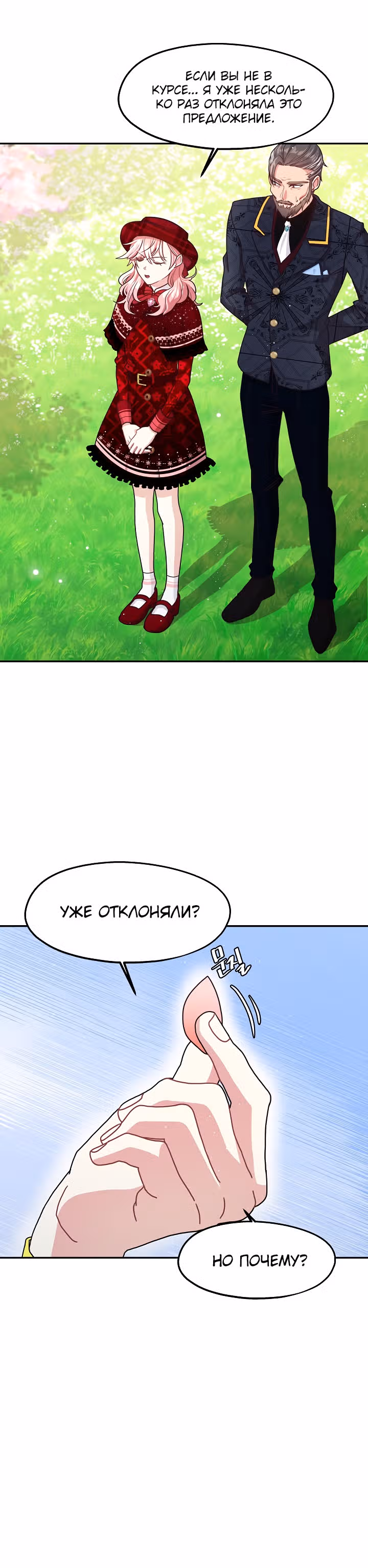 Волшебный сад — Том 1 · Глава 13, страница 20