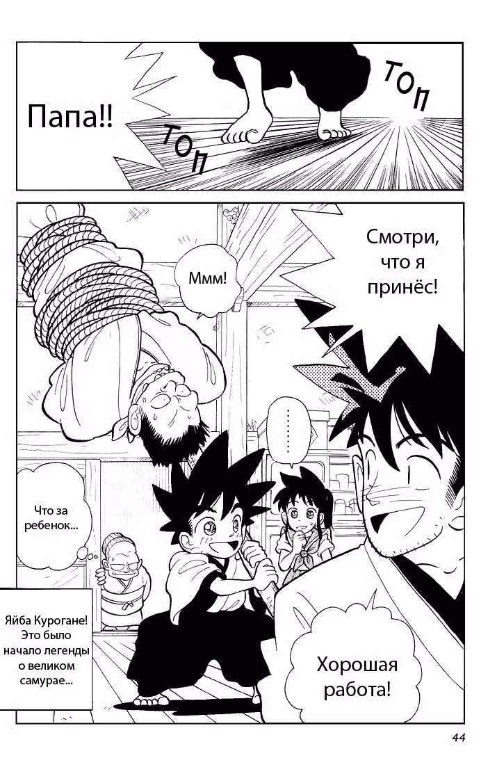 Яйба — Том 1 · Глава 2, страница 20
