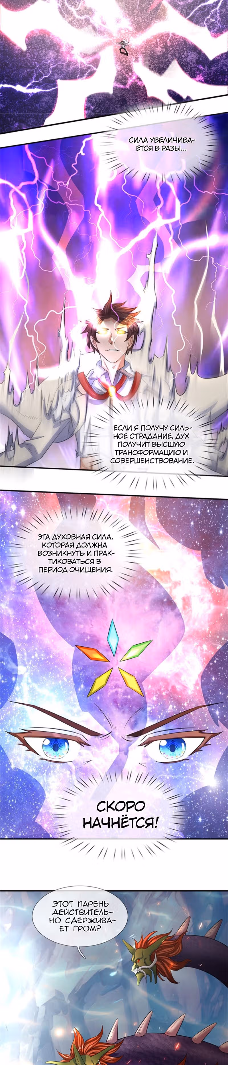 Царство Богов — Том 1 · Глава 149, страница 2