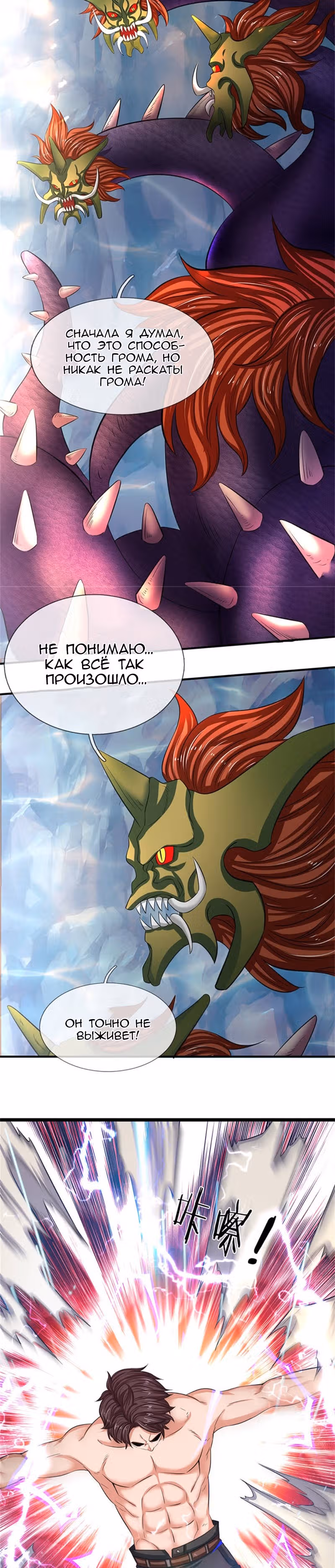 Царство Богов — Том 1 · Глава 149, страница 3