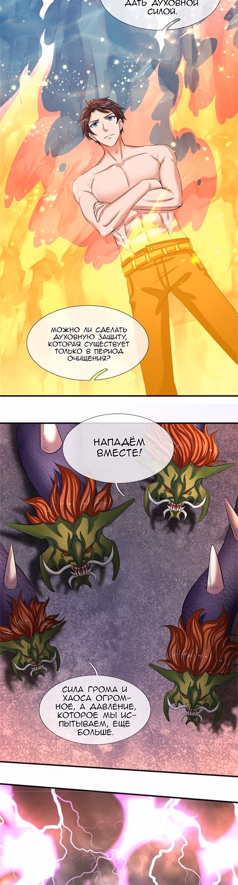 Царство Богов — Том 1 · Глава 149, страница 7