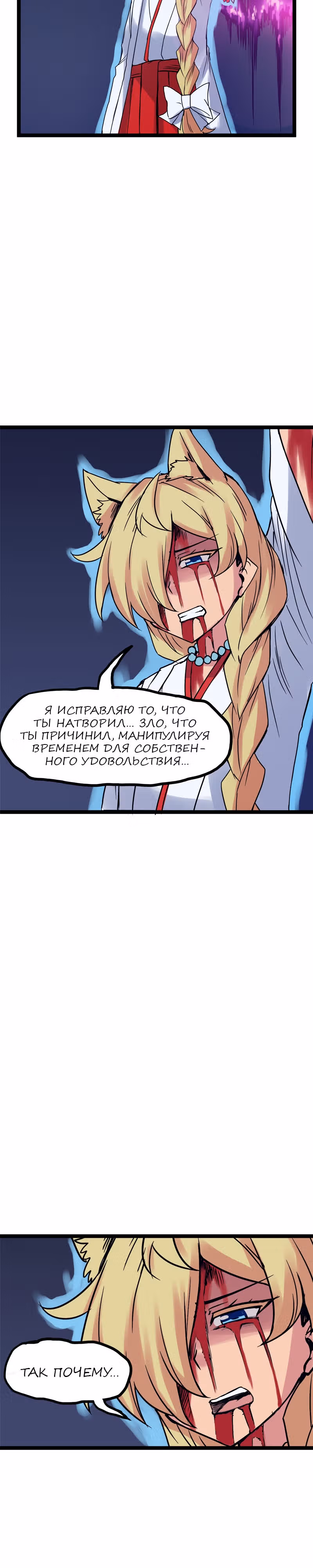 Везде и нигде — Том 2 · Глава 156, страница 8