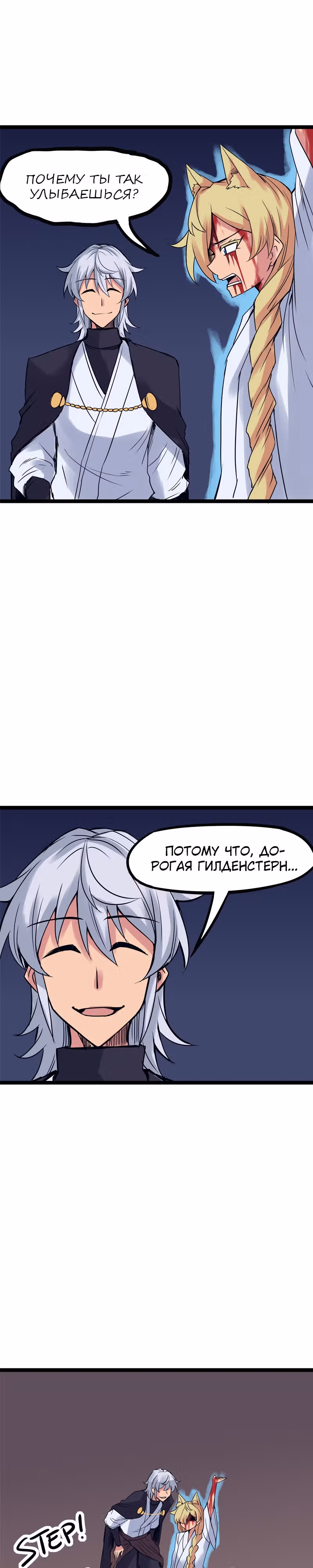 Везде и нигде — Том 2 · Глава 156, страница 9
