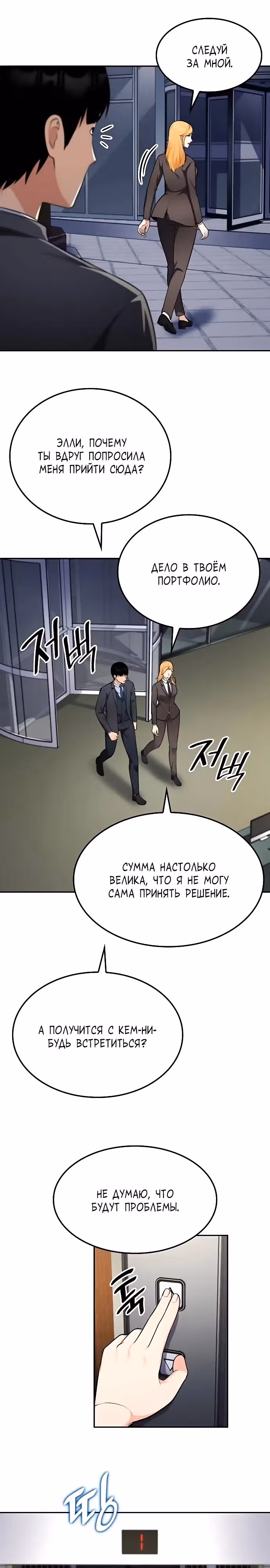 После развода я разбогател — Том 1 · Глава 38, страница 14