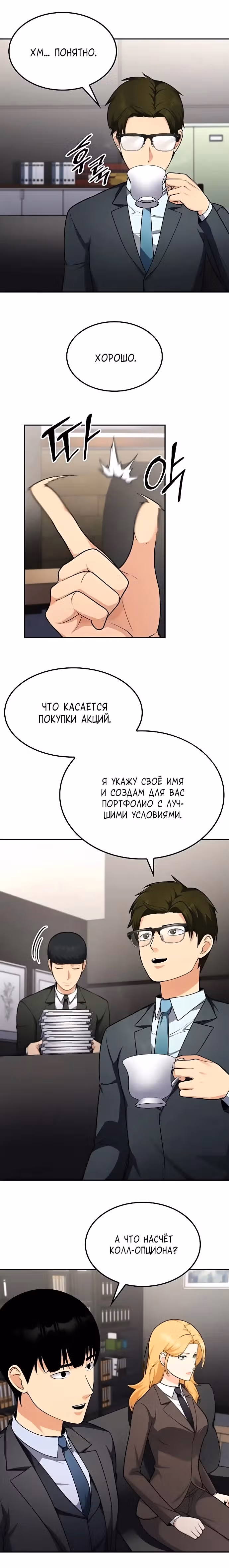 После развода я разбогател — Том 1 · Глава 38, страница 22