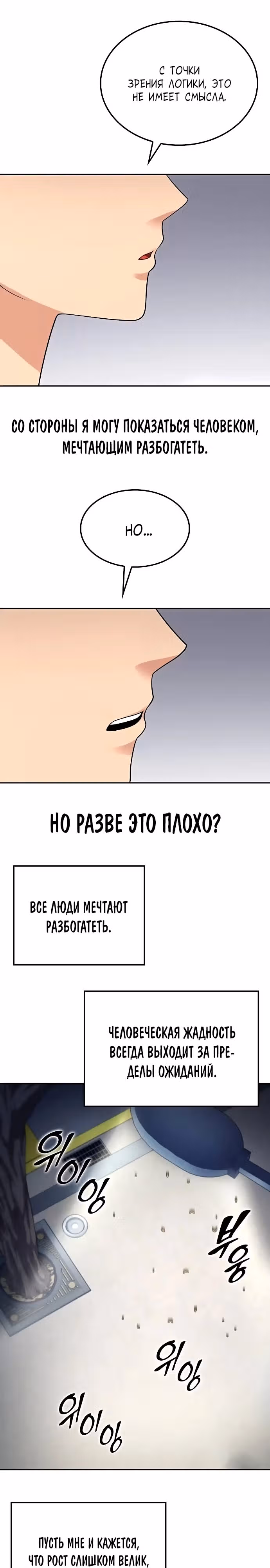 После развода я разбогател — Том 1 · Глава 38, страница 6