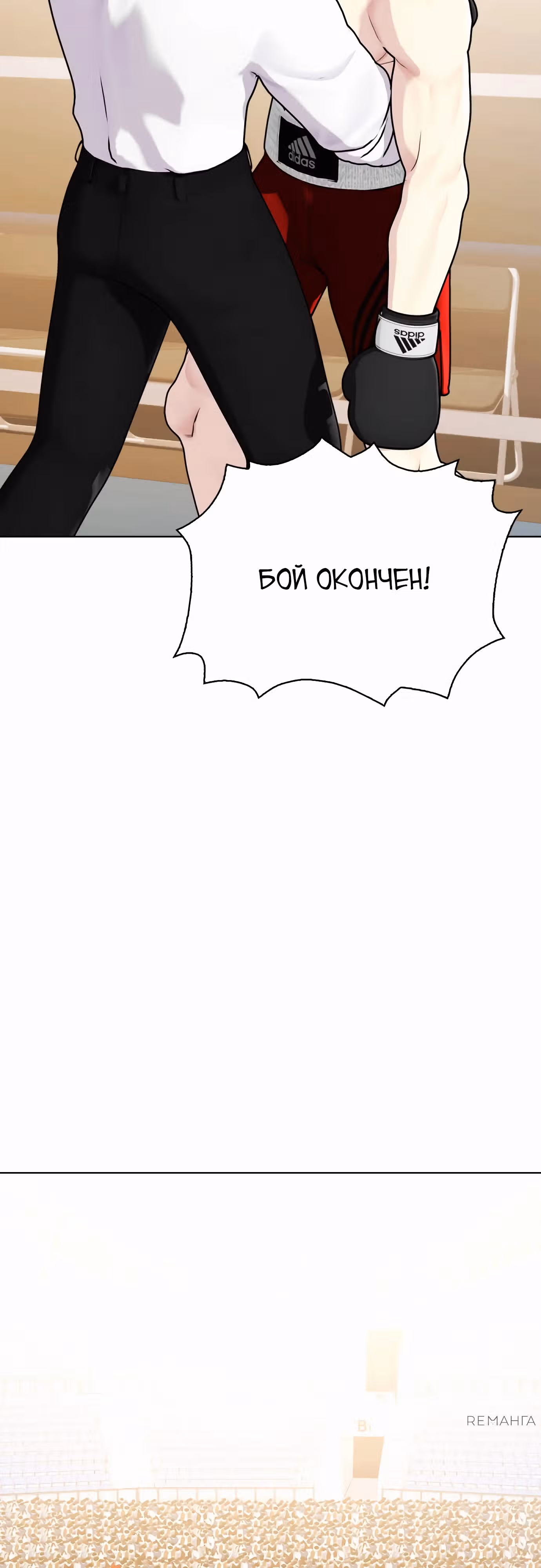Тот, над кем издеваются, слишком хорош в борьбе — Том 1 · Глава 106, страница 115