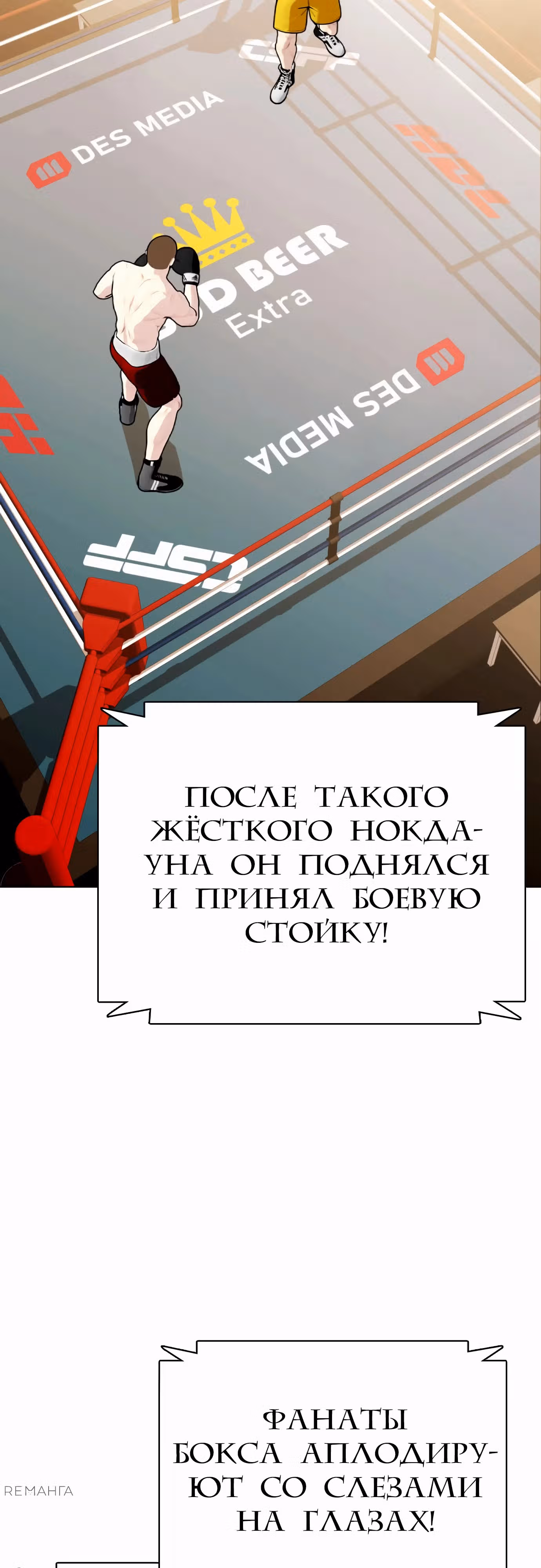 Тот, над кем издеваются, слишком хорош в борьбе — Том 1 · Глава 106, страница 13