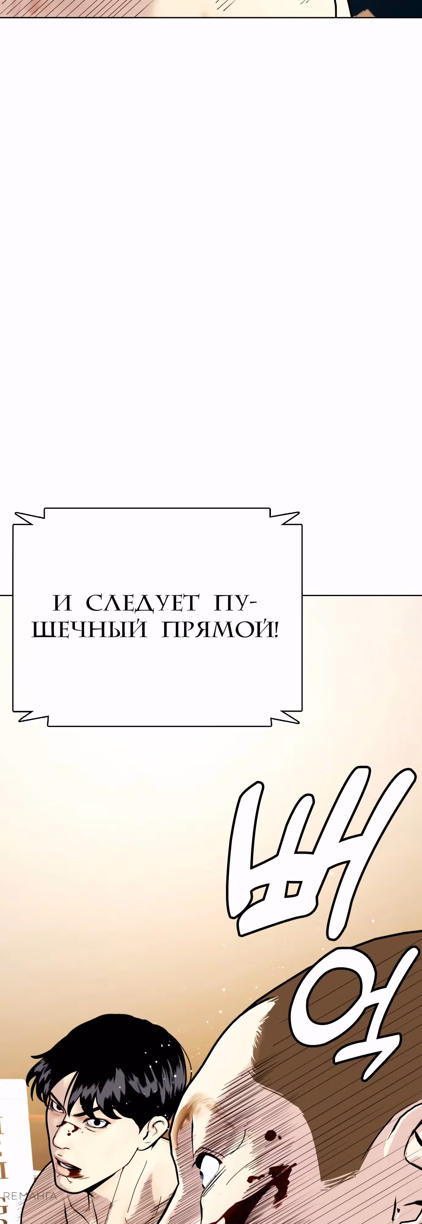 Тот, над кем издеваются, слишком хорош в борьбе — Том 1 · Глава 106, страница 38