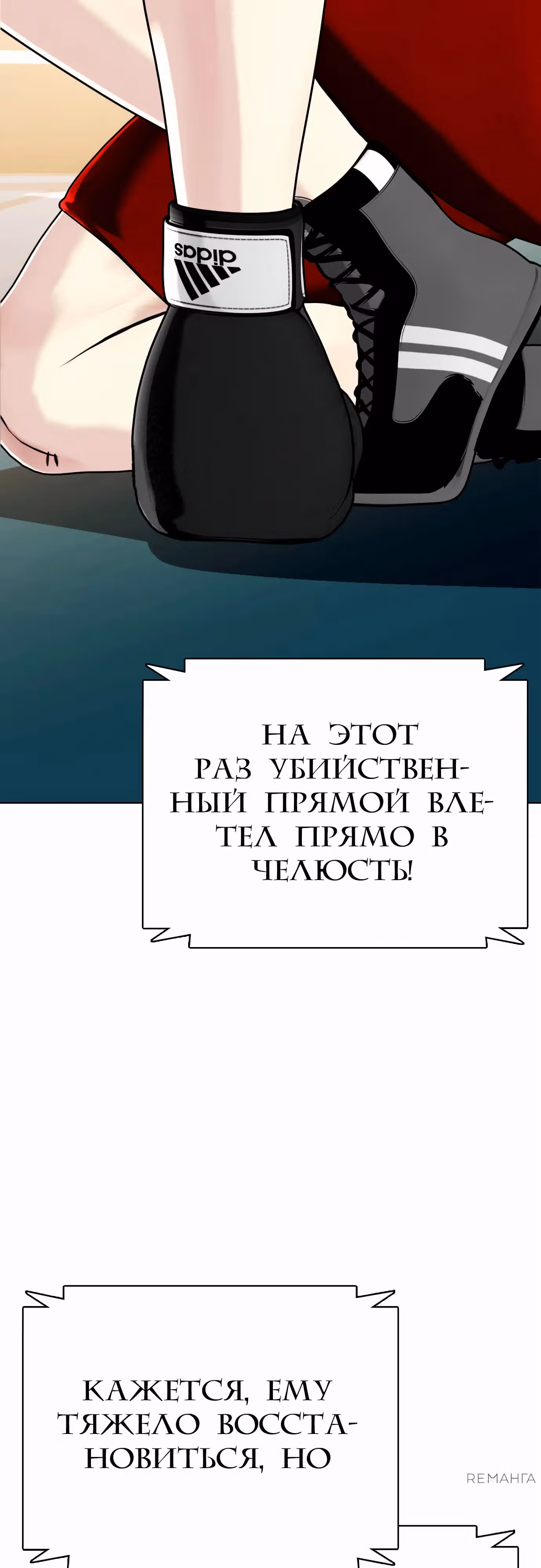 Тот, над кем издеваются, слишком хорош в борьбе — Том 1 · Глава 106, страница 42
