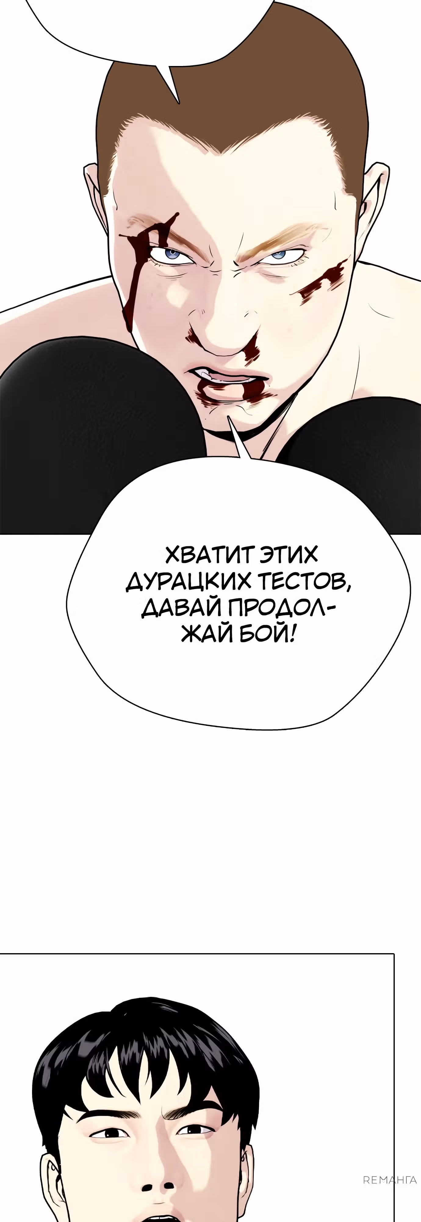 Тот, над кем издеваются, слишком хорош в борьбе — Том 1 · Глава 106, страница 45