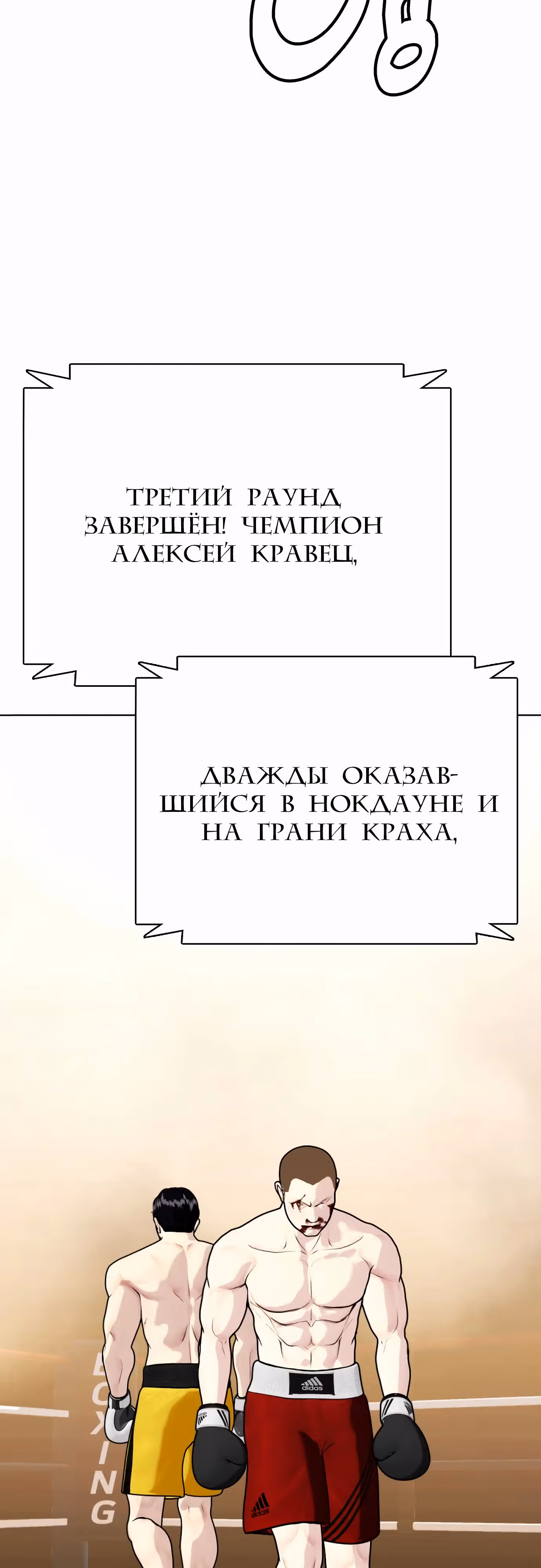 Тот, над кем издеваются, слишком хорош в борьбе — Том 1 · Глава 106, страница 53