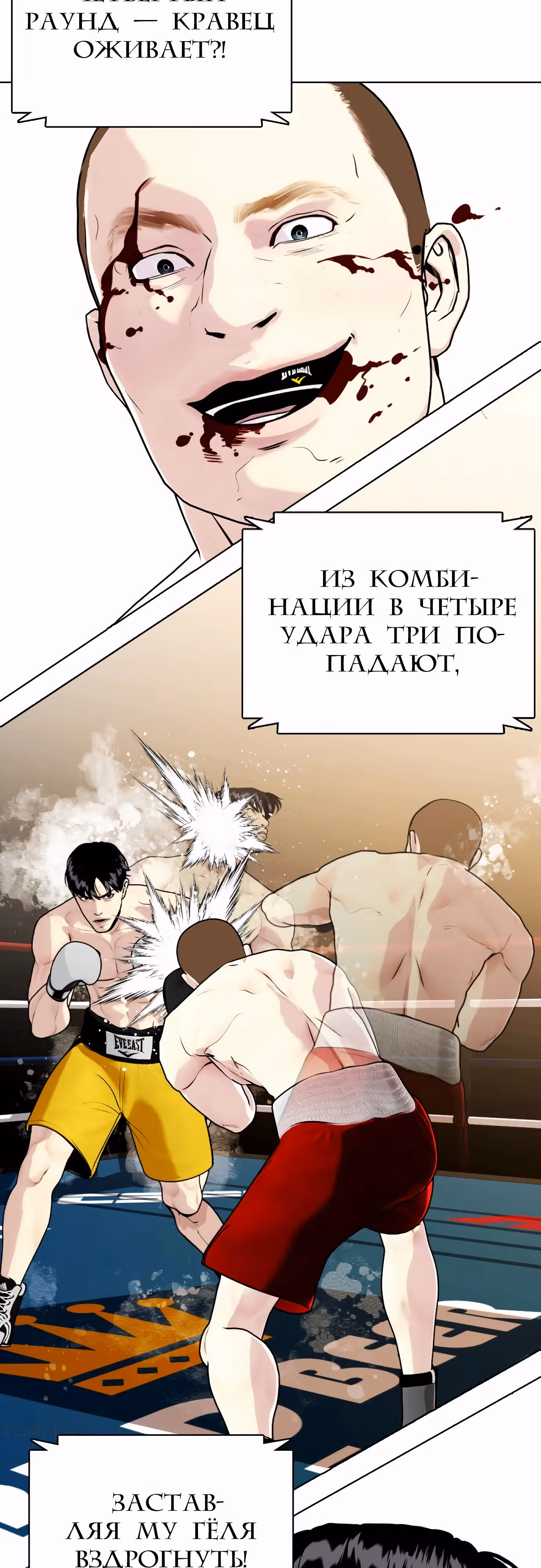 Тот, над кем издеваются, слишком хорош в борьбе — Том 1 · Глава 106, страница 71