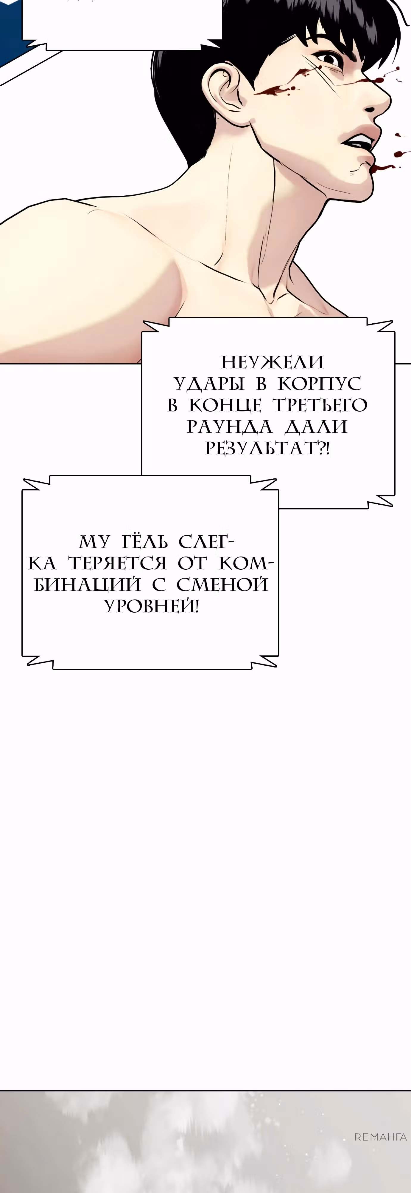 Тот, над кем издеваются, слишком хорош в борьбе — Том 1 · Глава 106, страница 72