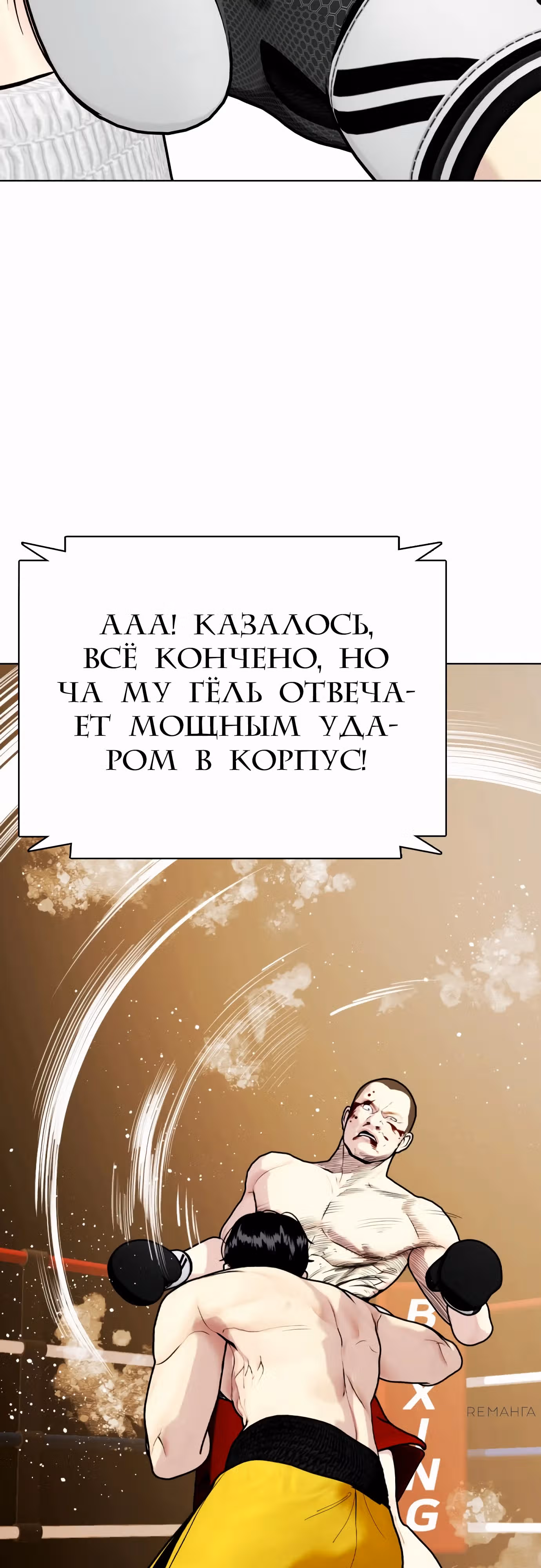 Тот, над кем издеваются, слишком хорош в борьбе — Том 1 · Глава 106, страница 81