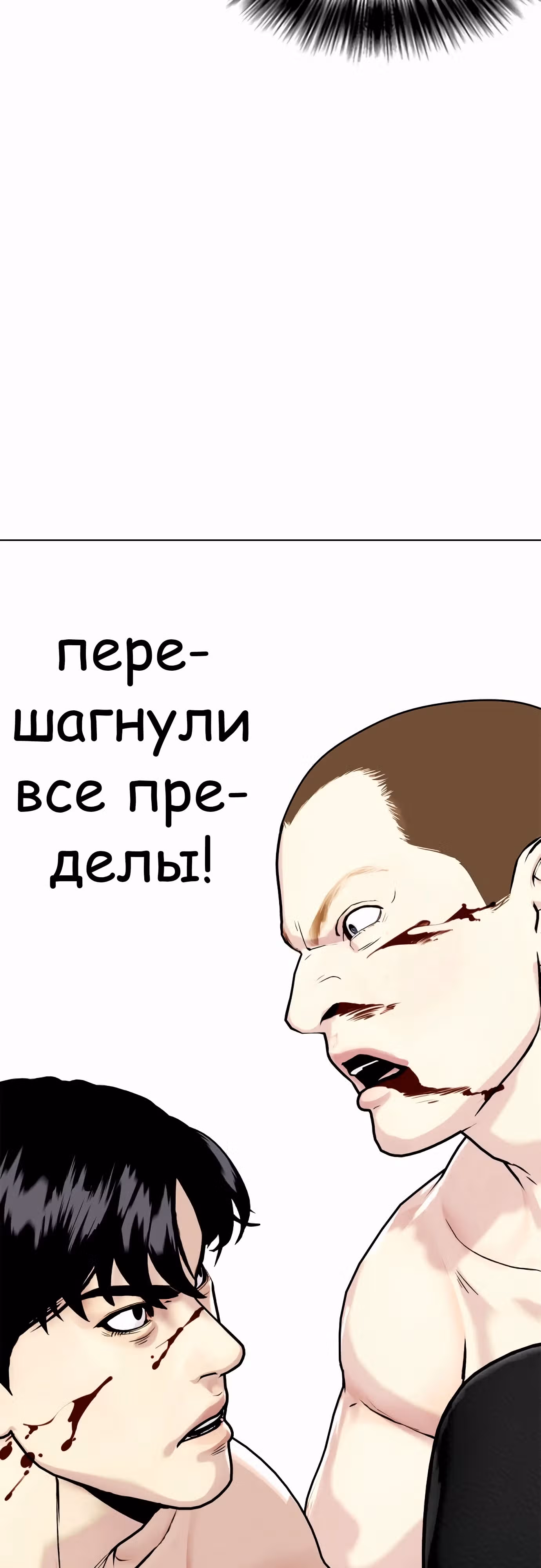 Тот, над кем издеваются, слишком хорош в борьбе — Том 1 · Глава 106, страница 94