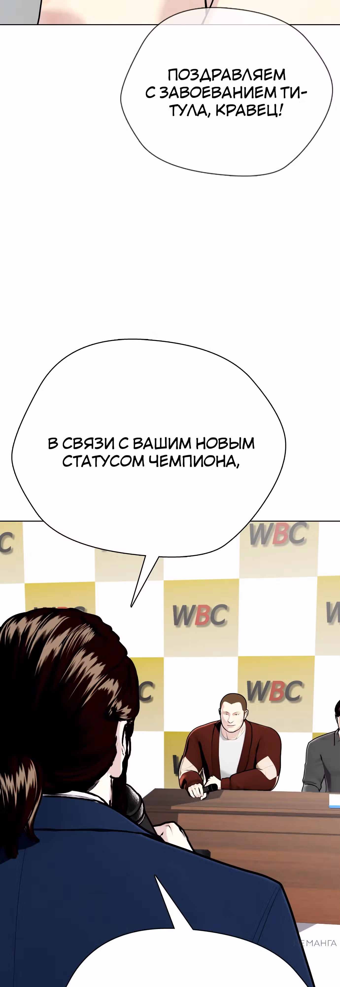 Тот, над кем издеваются, слишком хорош в борьбе — Том 1 · Глава 106, страница 99