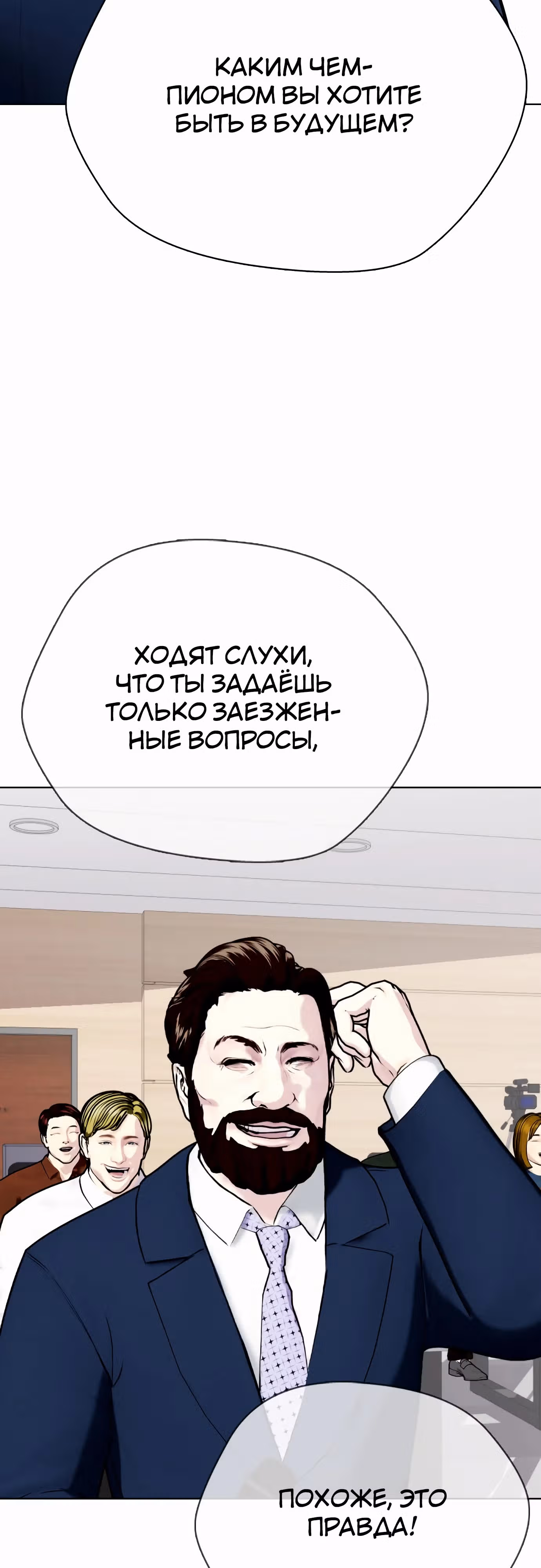 Тот, над кем издеваются, слишком хорош в борьбе — Том 1 · Глава 106, страница 100