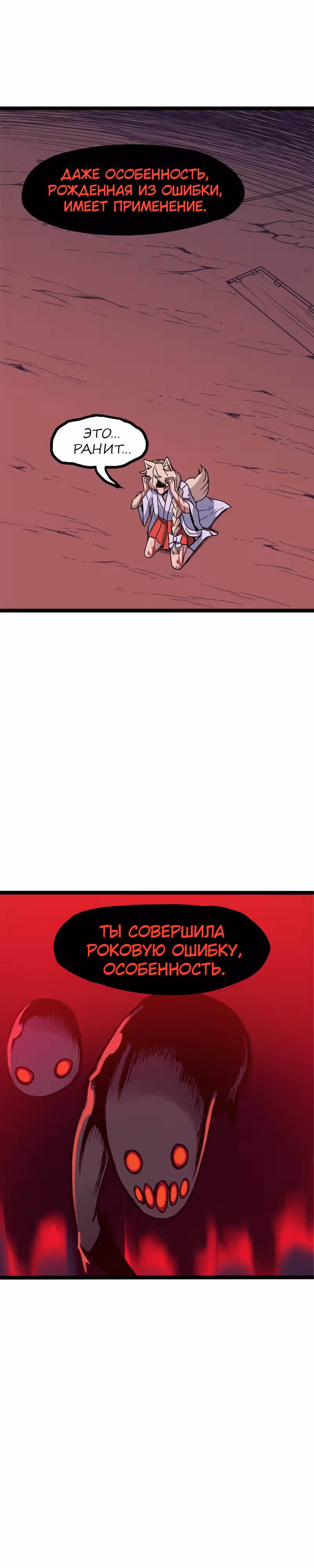 Везде и нигде — Том 2 · Глава 157, страница 6