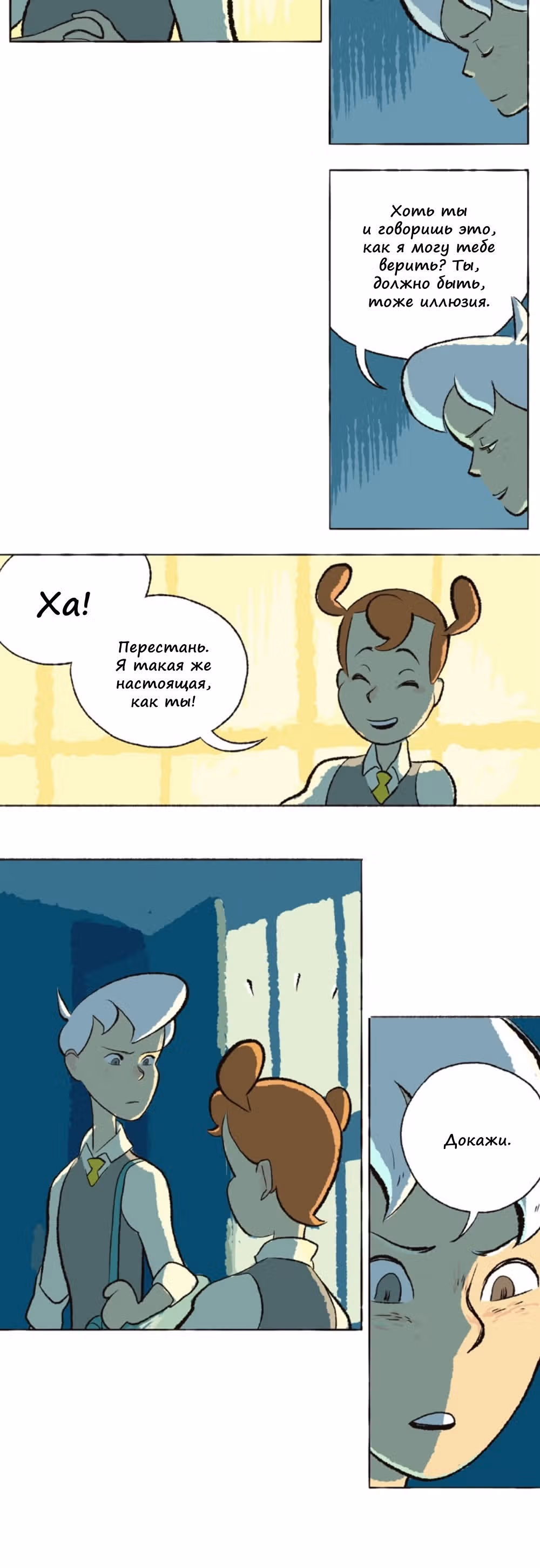 Космический мальчик — Том 1 · Глава 18, страница 12