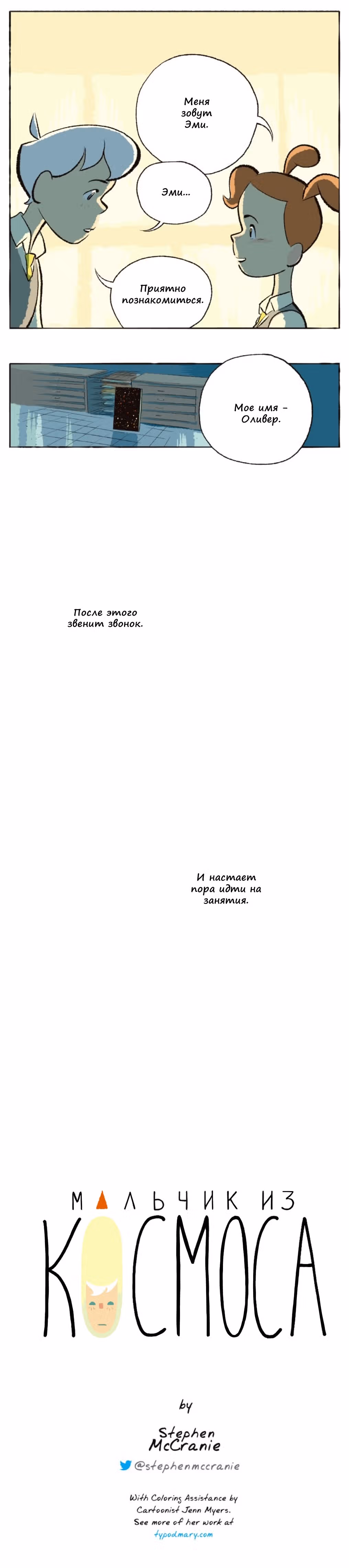 Космический мальчик — Том 1 · Глава 18, страница 17